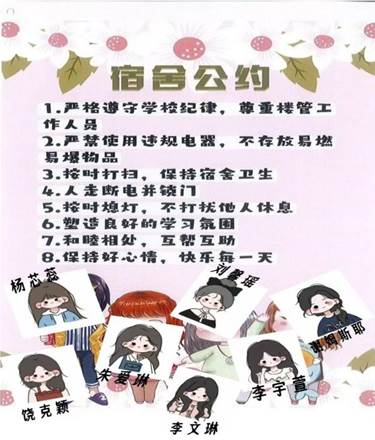 24406班12—121寝室海报版寝室公约