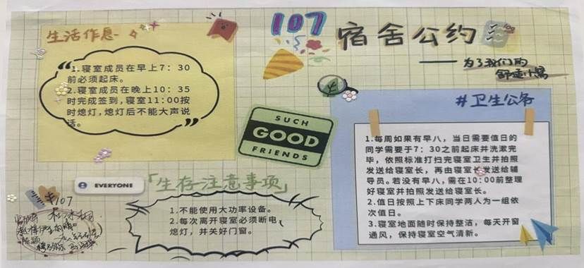24402班12-107寝室海报版公约